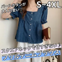 ブラウス シャツ デニム S M L XL 2XL 3XL 4XL フリル 半袖 パフスリーブ スクエアネック ブルーデニム かわいい 大人可愛い ガーリー シンプル 定番