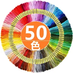 【特価商品】刺しゅう糸 初心者 カラフル 刺繍糸 縫い糸 手芸用糸 高質量 多色鮮やかな縫い糸 クロスステッチ Ｙヤクニタツ 刺繍セット ミサンガ (50色セット) ポリエステル
