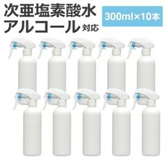 遮光性スプレーボトル 300ml  10本セット