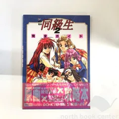 同級生2 ガイドブック Amazon.co.jp: 同級生2 完全ガイド : 本