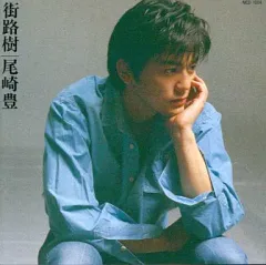 2025年最新】尾崎豊 街路樹の人気アイテム - メルカリ