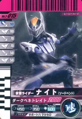 【中古】ガンバライド 2-015[N]：仮面ライダーナイト ソードベント