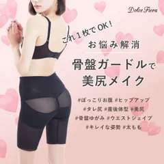 美尻骨盤ガードル　お腹すっきり　ヒップアップ　ウエストシェイプ　綺麗な姿勢　品番：81264　カラー：ブラック　ベージュ　グレー　サイズ：S～Ⅿ / Ⅿ～Ⅼ / L～LLのサムネイル