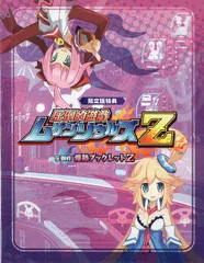 ゲームCD 圧倒的遊戯ムゲンソウルズZ 圧倒的爆熱ブックレットZ ※未開封
