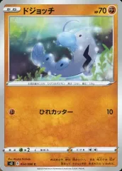 【中古】ポケモンカードゲーム 054/096[C]：ドジョッチ