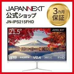 JAPANNEXT 21.5インチ IPS FullHD 液晶モニター JN-IPS215FHD 75Hz HDMI 液晶ディスプレイ 4589511175521lo