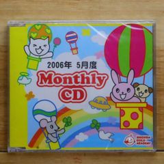 七田式 Monthly CD 2003年 5月〜8月 4枚セット 匿名配送✨ - メルカリ