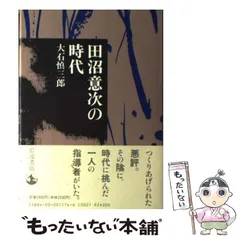 2024年最新】田沼意次の人気アイテム - メルカリ