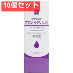 そのまま！ プロテオグリカン美容液 20mL 10個セット まとめ売りのサムネイル