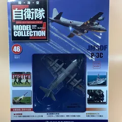 ピットロード 1/700 海上自衛隊 哨戒機セット P-1、P-3C哨戒機各