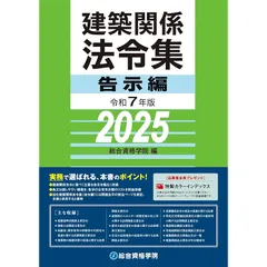 2025年最新】総合資格 令和7年の人気アイテム - メルカリ