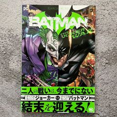 バットマン ジョーカー・ウォー　アメコミ