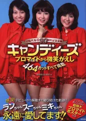 2025年最新】キャンディーズポスターの人気アイテム - メルカリ