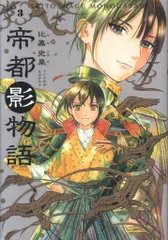 2025年最新】帝都物語_3の人気アイテム - メルカリ