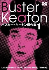 KEATON THE BEST バスター・キートン傑作集 [DVD] 5枚セット KEATON THE BEST バスター・キートン傑作集 DVD-BOX（5枚組揃