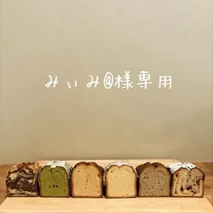 みぃみ＠様専用ページ