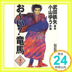 2025年最新】おーい竜馬の人気アイテム - メルカリ