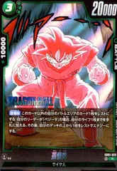 孫悟空(R)(SB01-023)【原作絵】