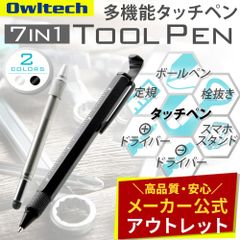 【アウトレット/お買い得品】タッチペン 便利な7種類の機能を搭載したツールペン オウルテック公式