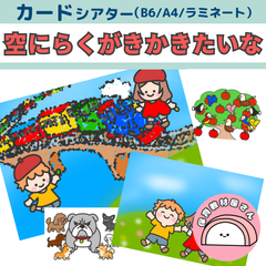 ペープサート 空にらくがきかきたいな 保育 童謡 カードシアター