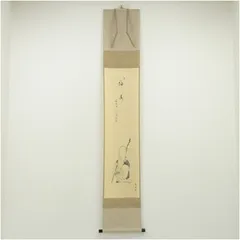 大德寺 戸上明道 肉筆 且坐喫茶 茶掛 掛軸 戸上明道「花紅柳緑」肉筆書掛軸（茶掛）・共箱・大徳寺 絵画買取