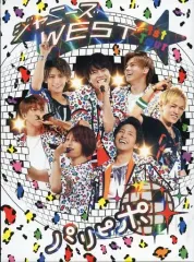 【中古】邦楽DVD ジャニーズWEST / ジャニーズWEST 1st Tour パリピポ [初回限定版]