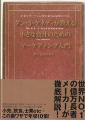新品未使用ダン・S・ケネディ小さな会社のためのマーケティング入門