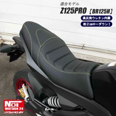 Z125PRO　BR125H　NOI WATDAN24（ノイ ワットダン24）　GMP-NK0010　ローダウンカスタムシート　高反発ウレタン内蔵　カーボンブラック/グリーンステッチ