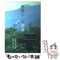 会津八一遺墨　【限定500部】　希少・豪華本 2025年最新】会津八一 書の人気アイテム - メルカリ