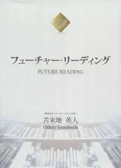 2025年最新】苫米地英人 dvdの人気アイテム - メルカリ