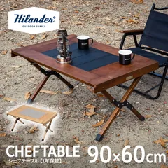 Hilander CHEF TABLE ダークブラウン HCT-029