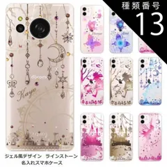 種類13:1305　バタフライブルー AQUOS Sense8 アクオスセンス8 SH-54D らふら 名入れ スマホケース ラインストーン ジェル風デザイン