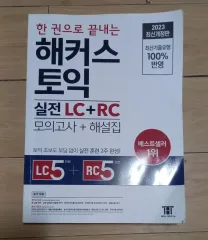 TOEIC 韓国版　LC RC TOEIC既出問題集 LC+RC 5Set – Choimirai School