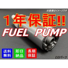 1年保証　セドリックシーマ　グロリアシーマ　FPY31　FPAY31　新品　フューエルポンプ　燃料　17042-45V60　17042-71V00　17042-72L02