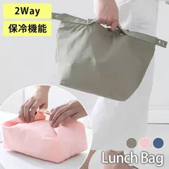 ランチバッグ 保冷 バッグ 保冷ランチバッグ 2Way仕様 大容量 おしゃれ くすみカラー お弁当 お弁当袋 保温 お弁当入れ マチ 広い ミニトート 保冷バッグ かわいい 男子 女子 遠足 ピクニック 新生活 カーキ ピンク ネイビー