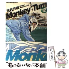 モンキーターン　MONKEY TURN 文庫　全巻 モンキーターン 文庫版 コミック 全18巻完結セット (小学館文庫