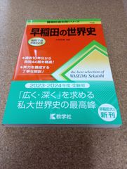 ms1409   早稲田の世界史