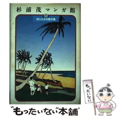 2025年最新】杉浦茂マンガ館の人気アイテム - メルカリ