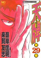 天牌☆1〜105巻110〜111巻☆皆伝、列伝☆天牌外伝1〜35巻☆合計144冊 天牌☆1〜105巻110〜111巻☆皆伝、列伝☆天