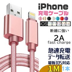 iPhone Charging Cable, Charger Cord, 1m, Fast Charging, Break-Resistant, Reinforced Material, Compatible with iPhone 11, iPhone X, and Various iPhones, Mobile Battery, Earn Points