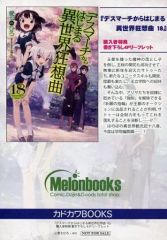 [중고]애니메이션 무크 ≪리플릿·소책자≫ 데스마치로부터 시작되는 이세계 광상곡(18) 멜론 북스 구입자 특전 신작 SS들이 4P리플릿