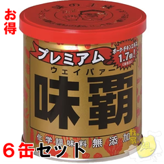 超お得　ウェイパー廣記商行 プレミアム味覇(ウェイパァー) 缶 250g 6セット