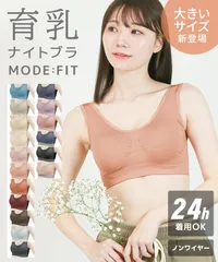 【Mサイズ②】ナイトブラ ノンワイヤー 育乳 ブラジャー マタニティブラ 育乳ブラ バストアップ 谷間 脇高 痛くない 昼夜兼用 産後 大きいサイズ 育乳ナイトブラ 夜 夜用 補正下着 バストケア 横流れ防止 夜ブラ スポーツブラ スポブラ NBRAのサムネイル