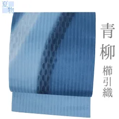 Rubin 　十日町名門青柳　櫛引織　ミントカラー　証紙付き Rubin 様専用 十日町名門青柳 櫛引織 ミントカラー 証紙付き