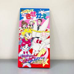 未使用品】美少女戦士セーラームーン セーラースターズ セイカの