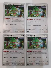 ポケモンカード　カクレオン　S―138