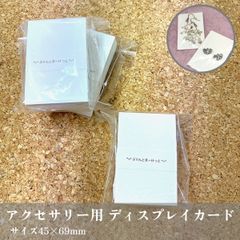 ぽこぽこ素材の台紙 50枚／45×69mm