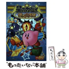 2026年最新】カービィ 4コマの人気アイテム - メルカリ