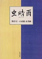 2025年最新】熊谷守一の人気アイテム - メルカリ