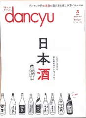 2024年最新】dancyu 2023 日本酒の人気アイテム - メルカリ